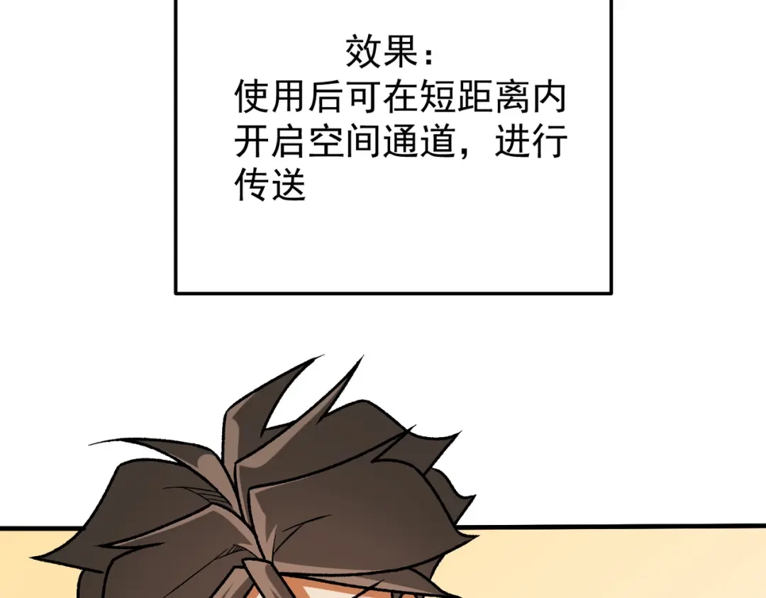 《全民转职：无职的我终结了神明！》第189话 前十柱会议 第113页