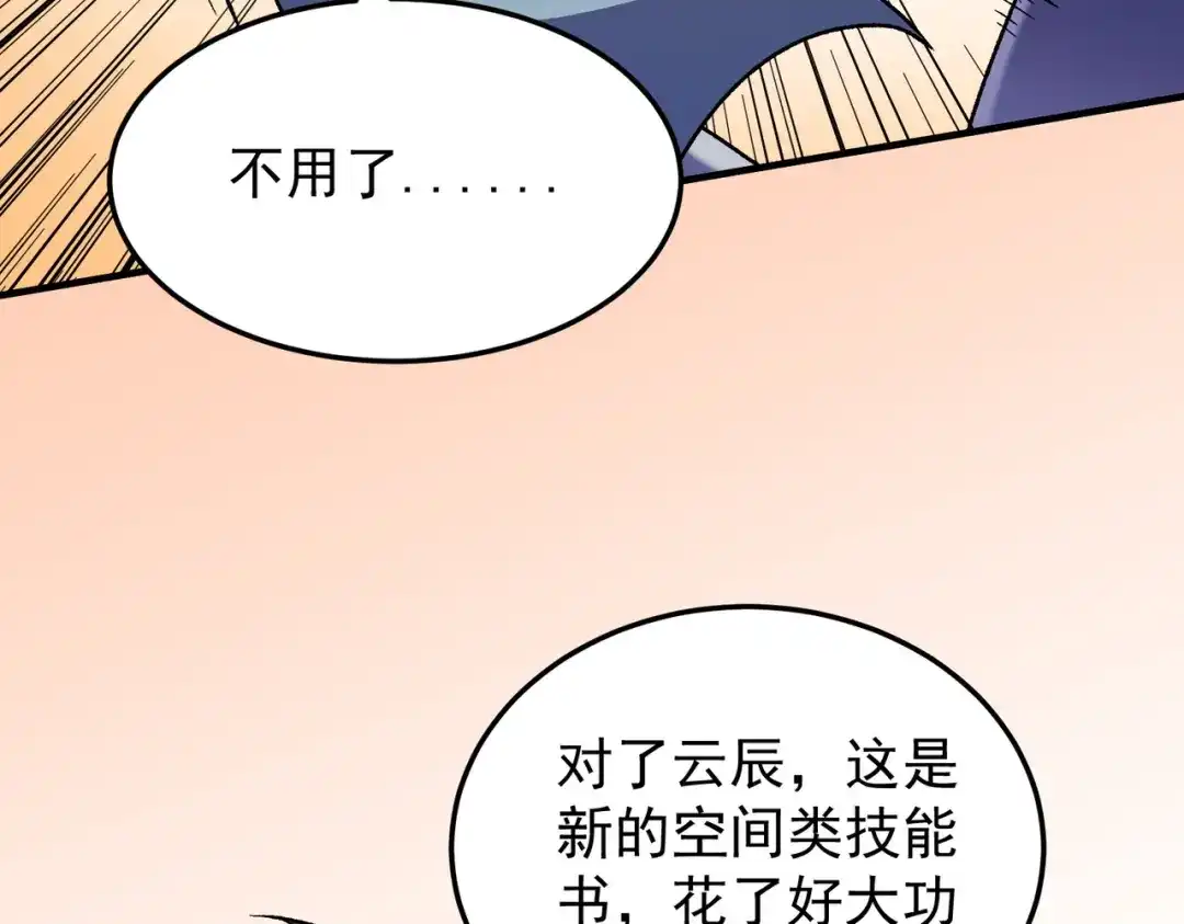 《全民转职：无职的我终结了神明！》第189话 前十柱会议 第110页