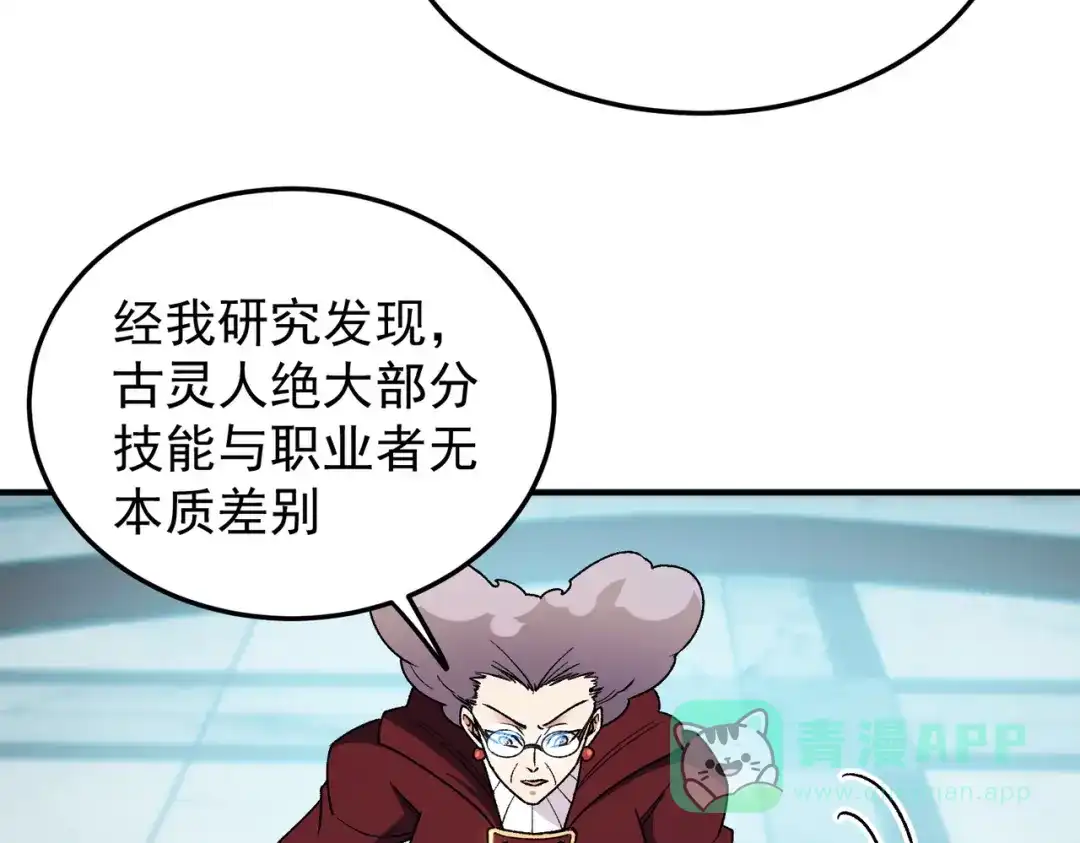 《全民转职：无职的我终结了神明！》第189话 前十柱会议 第36页