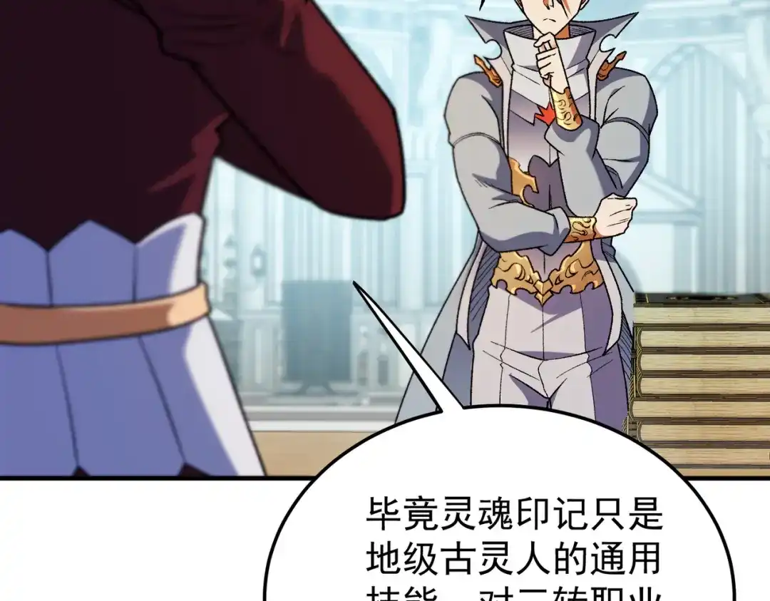 《全民转职：无职的我终结了神明！》第189话 前十柱会议 第54页