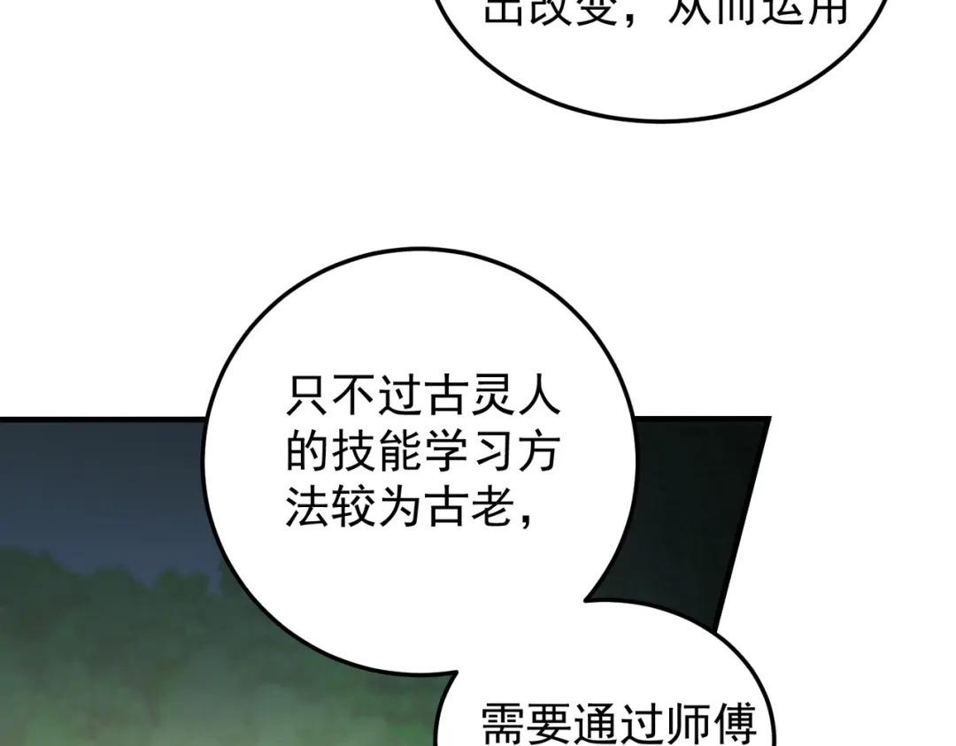 《全民转职：无职的我终结了神明！》第189话 前十柱会议 第38页