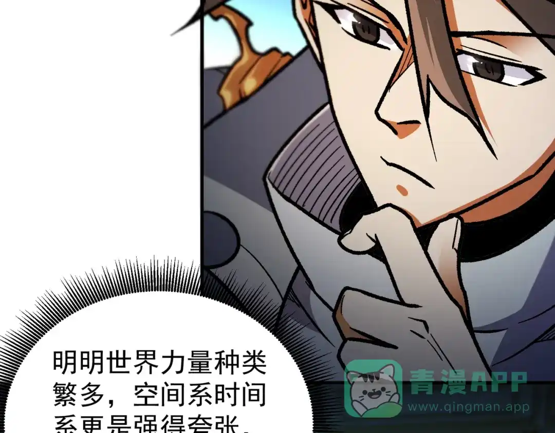 《全民转职：无职的我终结了神明！》第189话 前十柱会议 第51页