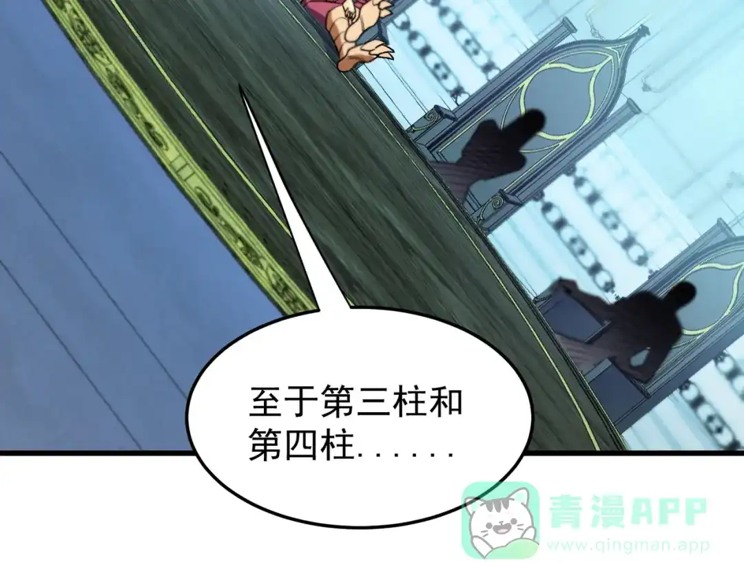 《全民转职：无职的我终结了神明！》第189话 前十柱会议 第126页