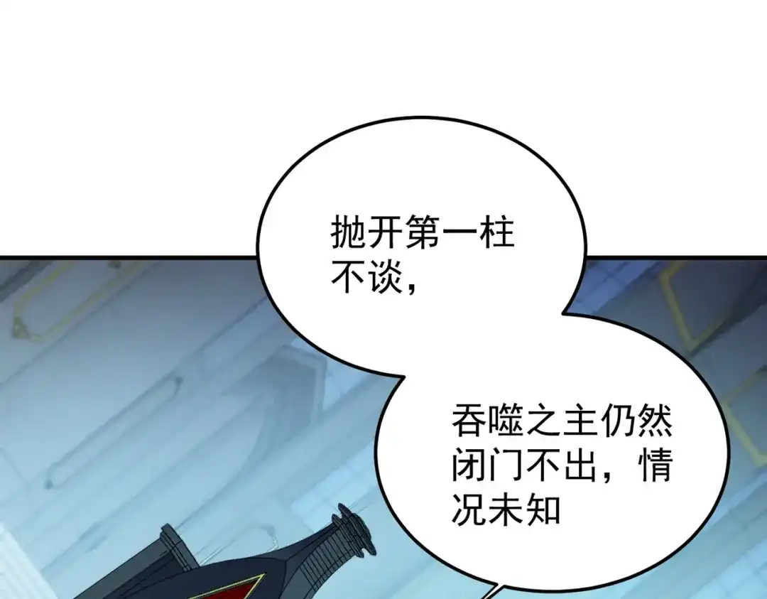 《全民转职：无职的我终结了神明！》第189话 前十柱会议 第124页