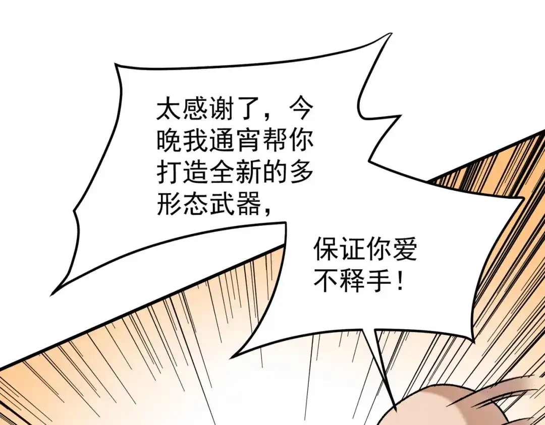 《全民转职：无职的我终结了神明！》第189话 前十柱会议 第108页