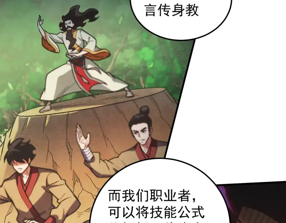 《全民转职：无职的我终结了神明！》第189话 前十柱会议 第39页