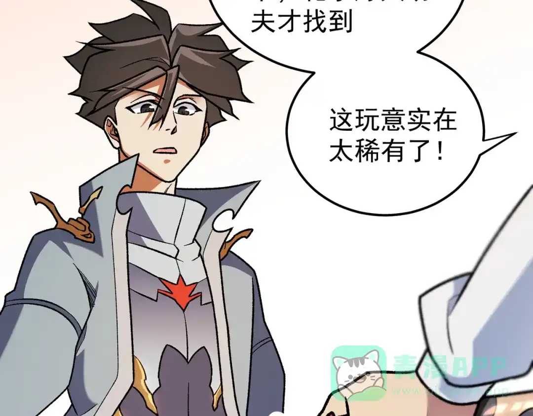 《全民转职：无职的我终结了神明！》第189话 前十柱会议 第111页