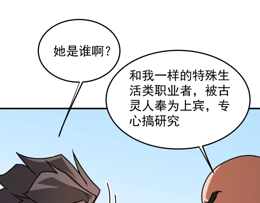 《全民转职：无职的我终结了神明！》第189话 前十柱会议 第34页