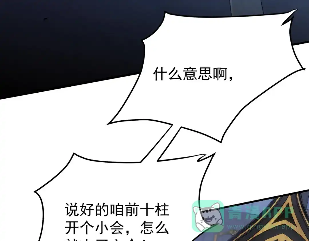 《全民转职：无职的我终结了神明！》第189话 前十柱会议 第121页