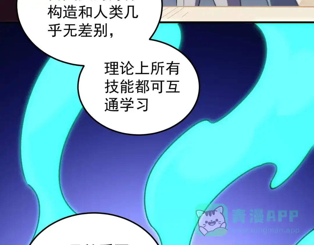 《全民转职：无职的我终结了神明！》第189话 前十柱会议 第46页