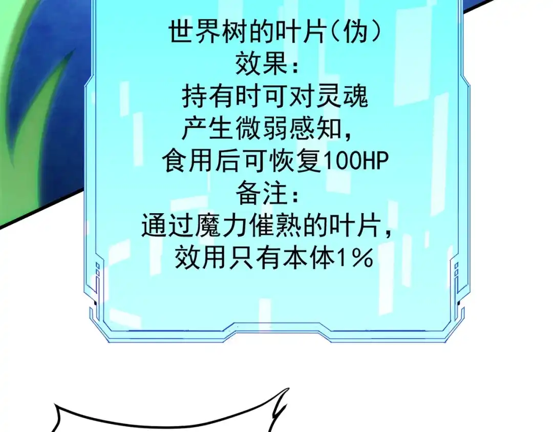 《全民转职：无职的我终结了神明！》第189话 前十柱会议 第64页