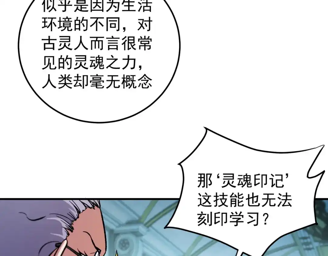 《全民转职：无职的我终结了神明！》第189话 前十柱会议 第44页