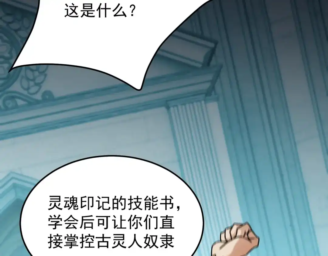 《全民转职：无职的我终结了神明！》第189话 前十柱会议 第84页