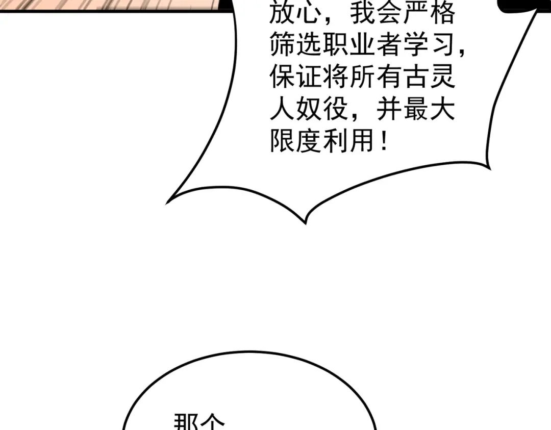 《全民转职：无职的我终结了神明！》第189话 前十柱会议 第90页