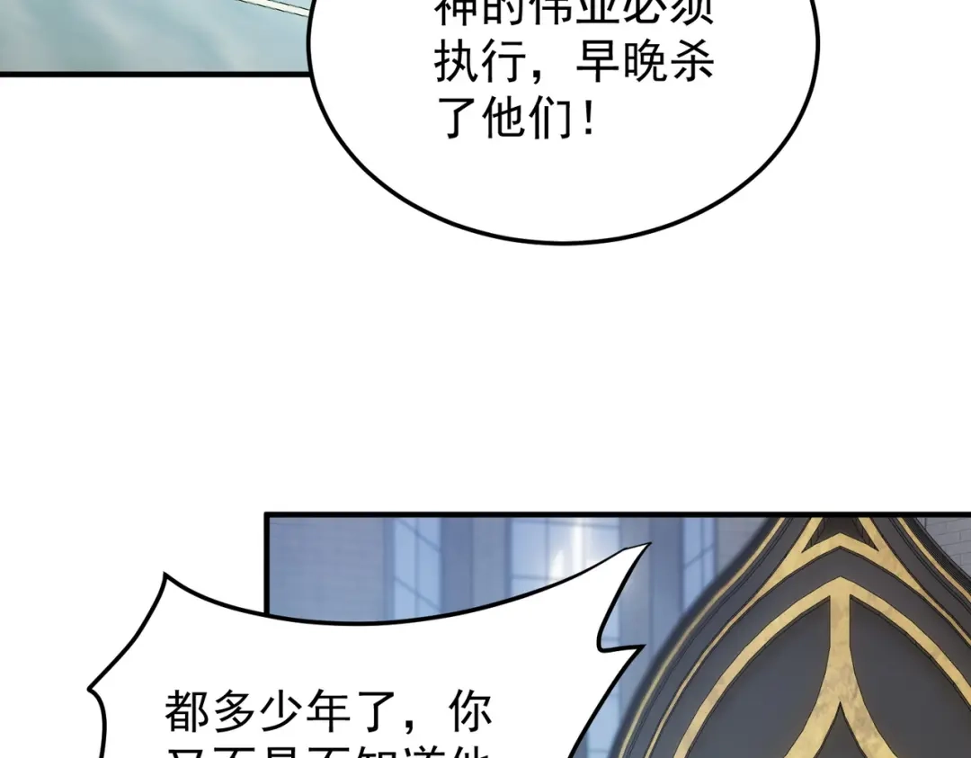 《全民转职：无职的我终结了神明！》第189话 前十柱会议 第129页