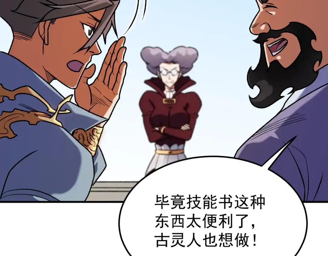 《全民转职：无职的我终结了神明！》第189话 前十柱会议 第35页