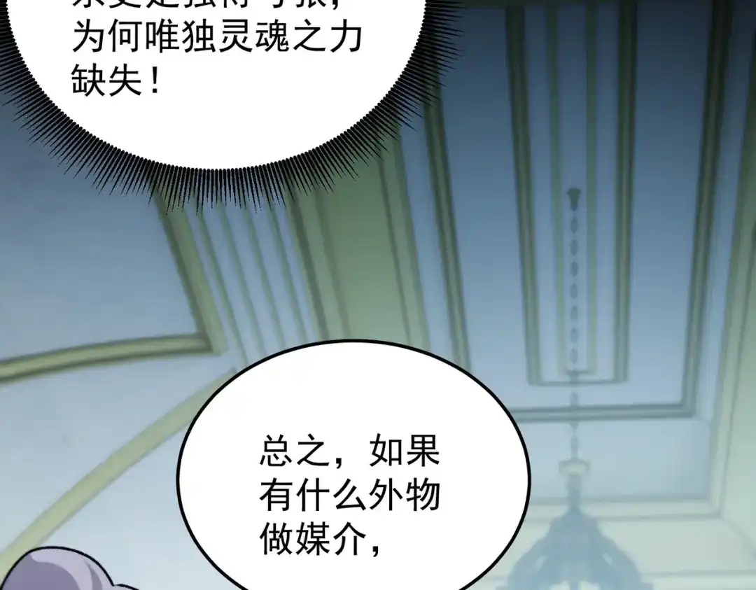《全民转职：无职的我终结了神明！》第189话 前十柱会议 第52页