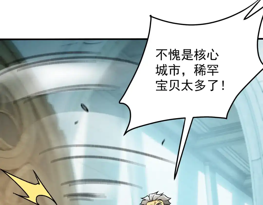 《全民转职：无职的我终结了神明！》第189话 前十柱会议 第75页