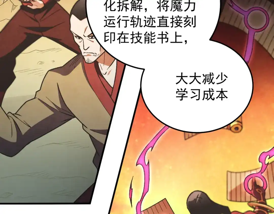 《全民转职：无职的我终结了神明！》第189话 前十柱会议 第40页