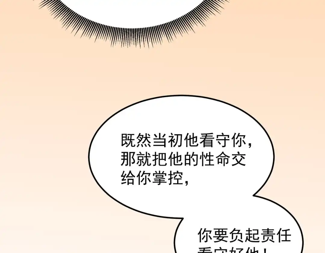 《全民转职：无职的我终结了神明！》第189话 前十柱会议 第99页
