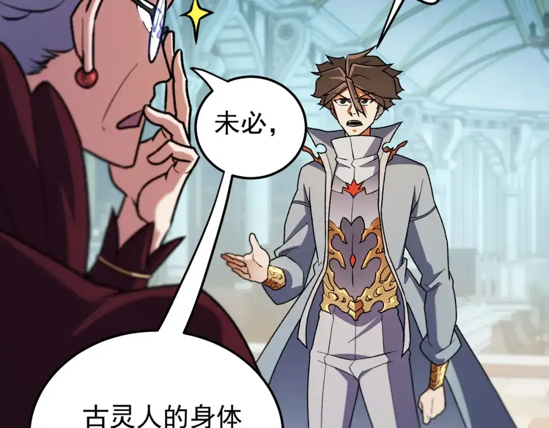 《全民转职：无职的我终结了神明！》第189话 前十柱会议 第45页
