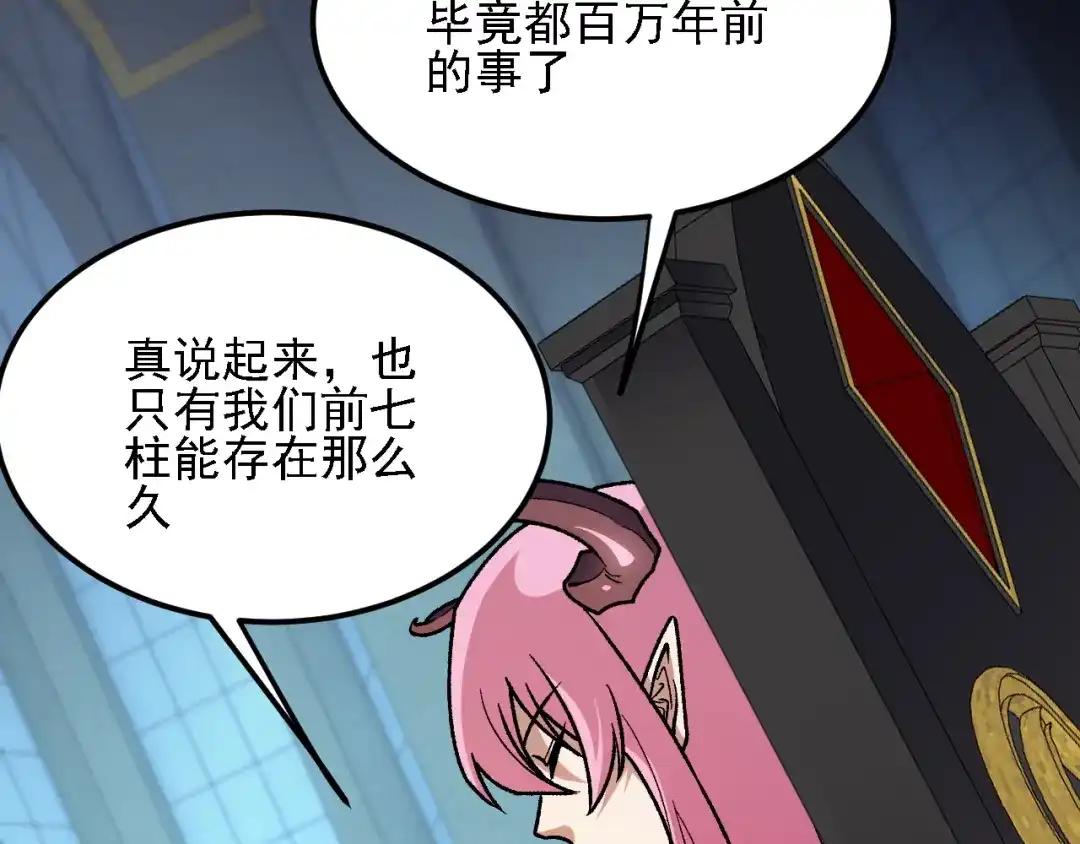 《全民转职：无职的我终结了神明！》第190话 五大古人族！ 第13页