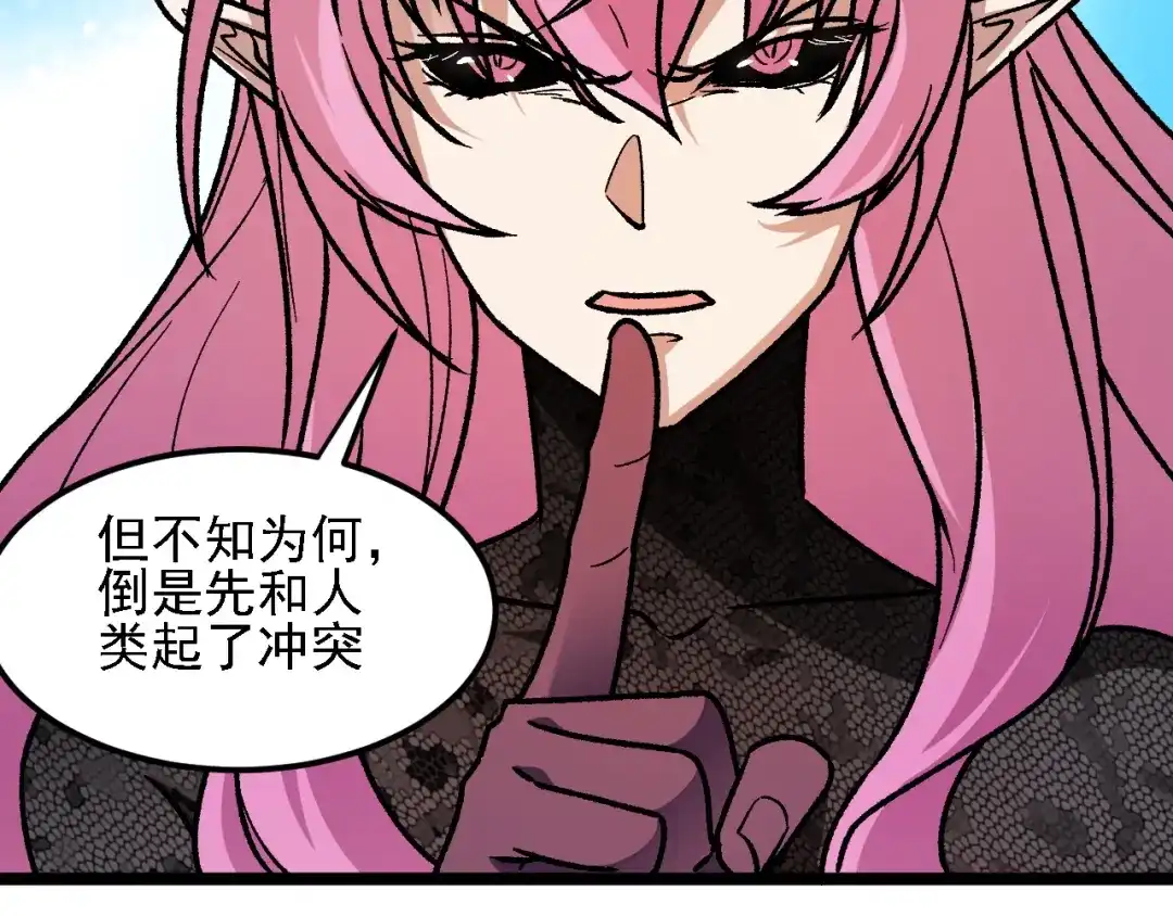 《全民转职：无职的我终结了神明！》第190话 五大古人族！ 第24页