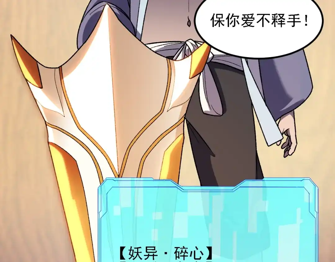 《全民转职：无职的我终结了神明！》第190话 五大古人族！ 第74页