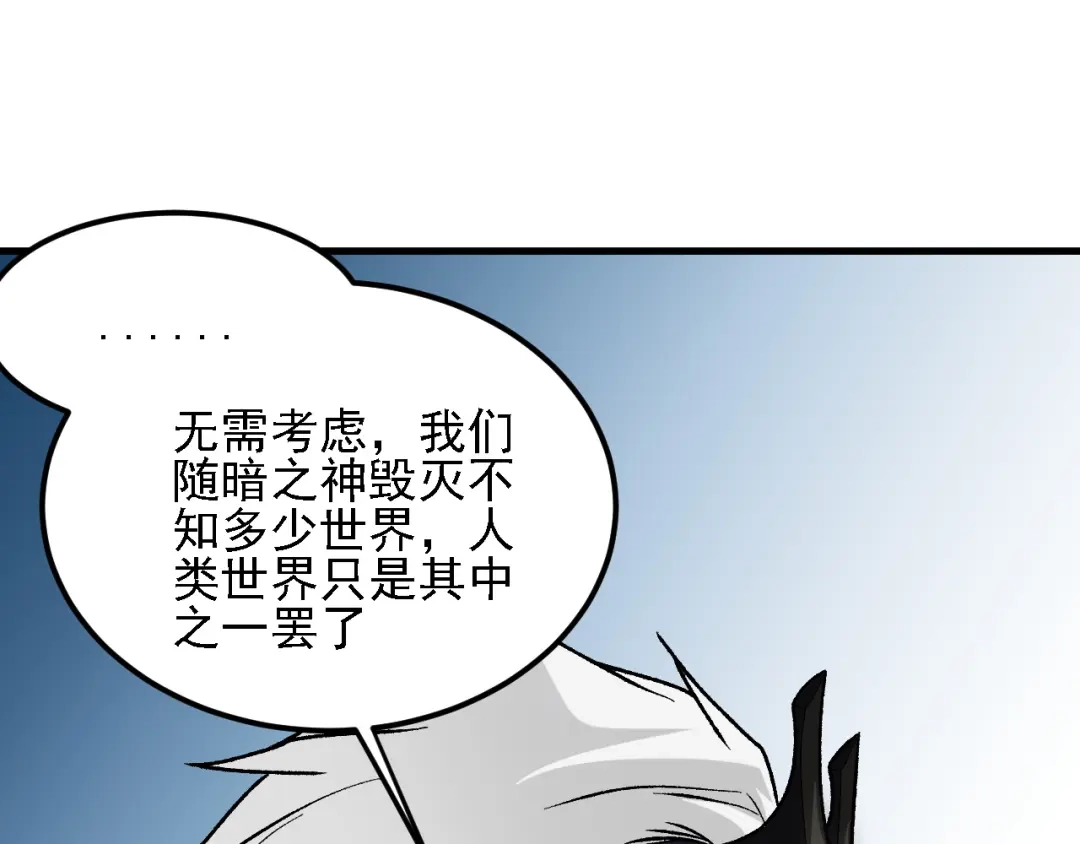 《全民转职：无职的我终结了神明！》第190话 五大古人族！ 第59页