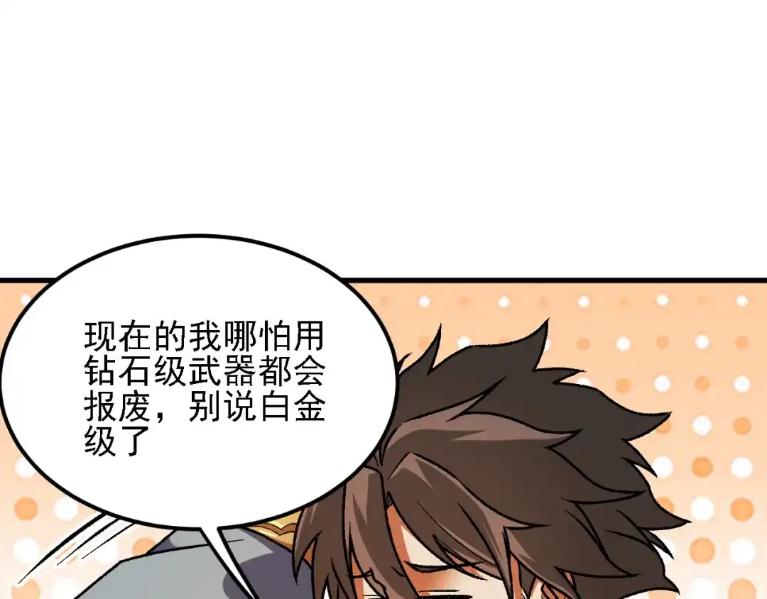 《全民转职：无职的我终结了神明！》第190话 五大古人族！ 第82页