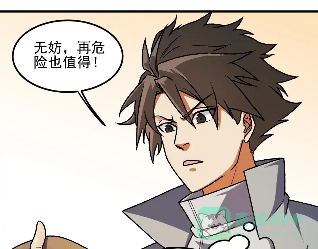 《全民转职：无职的我终结了神明！》第190话 五大古人族！ 第116页