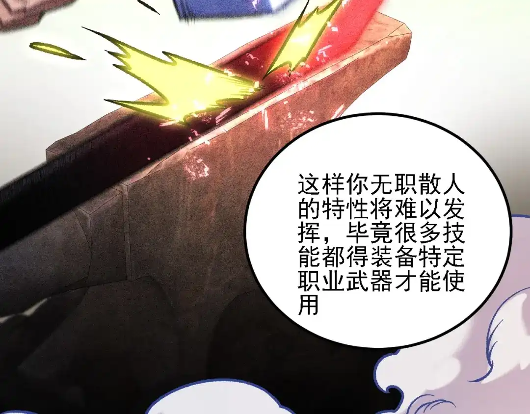 《全民转职：无职的我终结了神明！》第190话 五大古人族！ 第92页