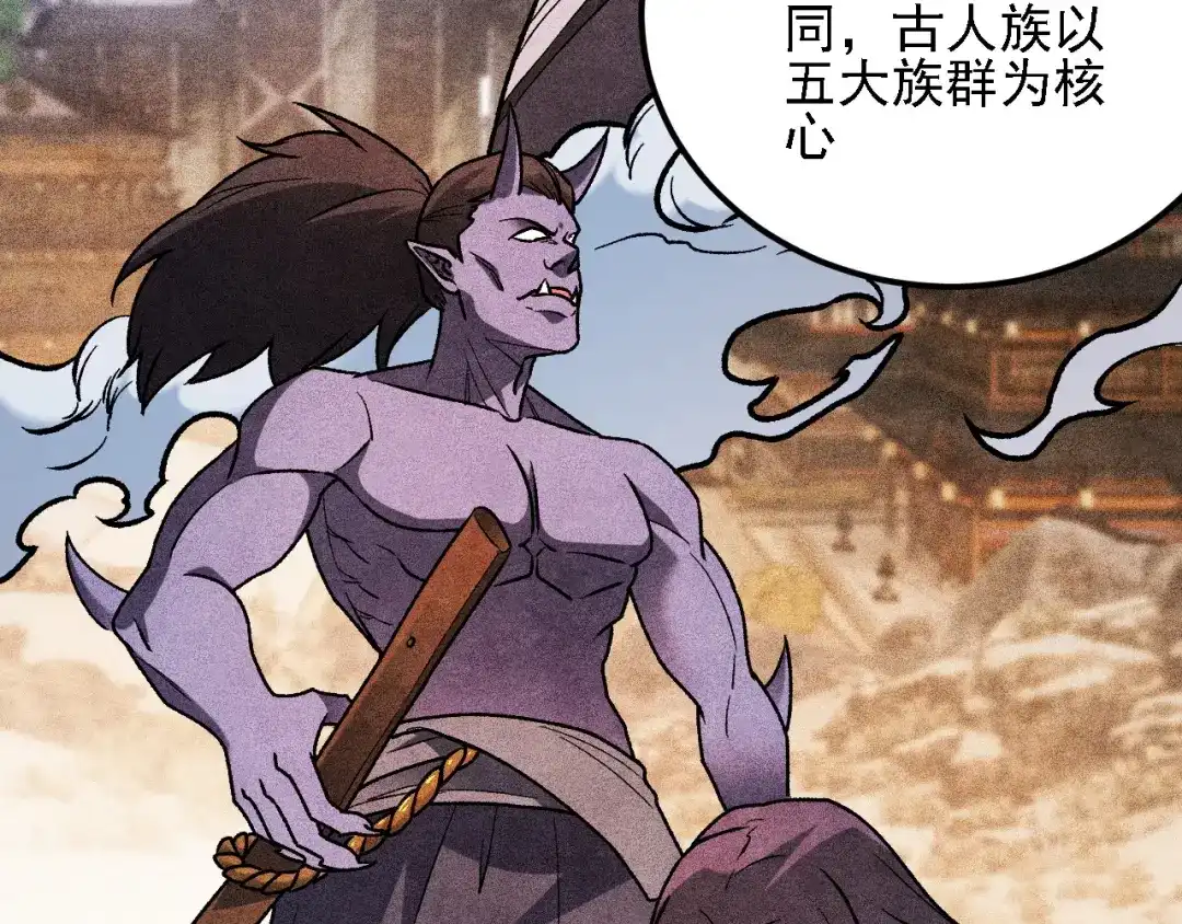 《全民转职：无职的我终结了神明！》第190话 五大古人族！ 第19页
