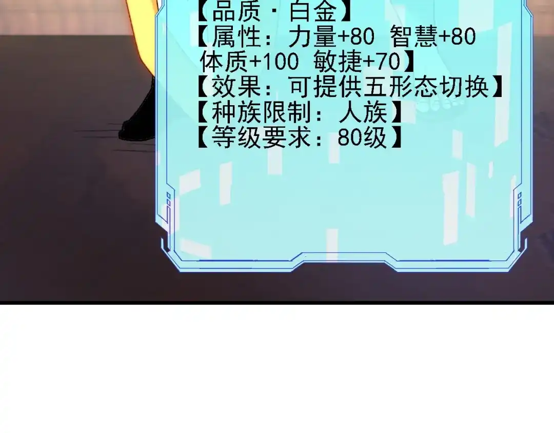 《全民转职：无职的我终结了神明！》第190话 五大古人族！ 第75页