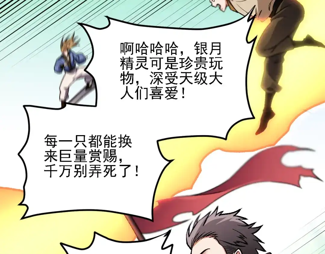 《全民转职：无职的我终结了神明！》第190话 五大古人族！ 第135页
