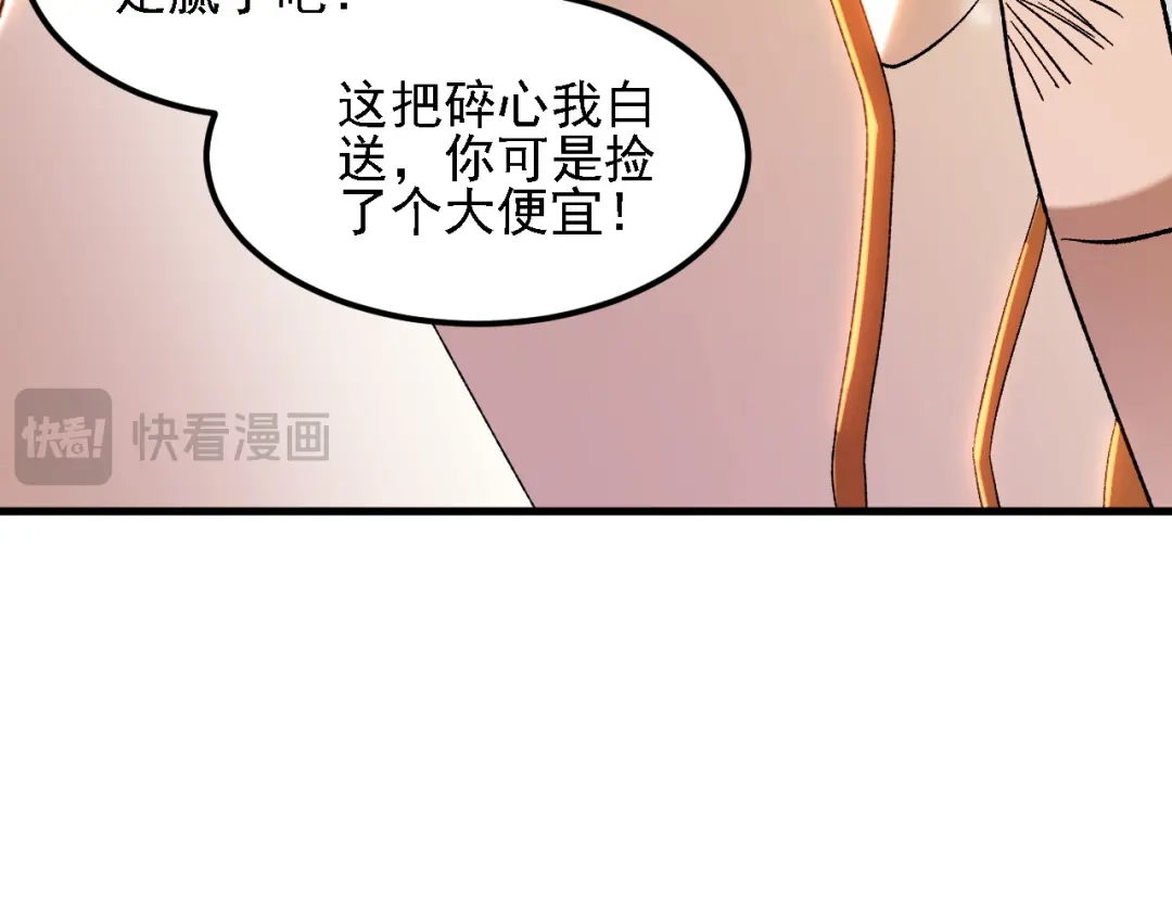《全民转职：无职的我终结了神明！》第190话 五大古人族！ 第79页