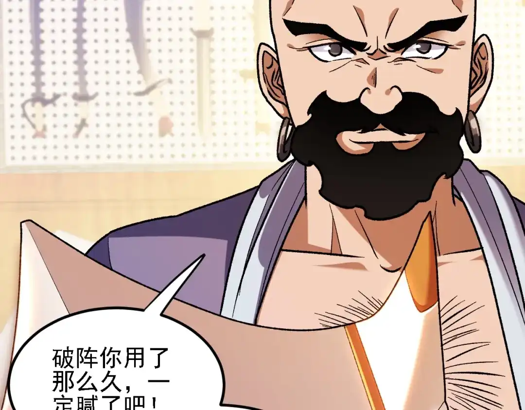 《全民转职：无职的我终结了神明！》第190话 五大古人族！ 第78页