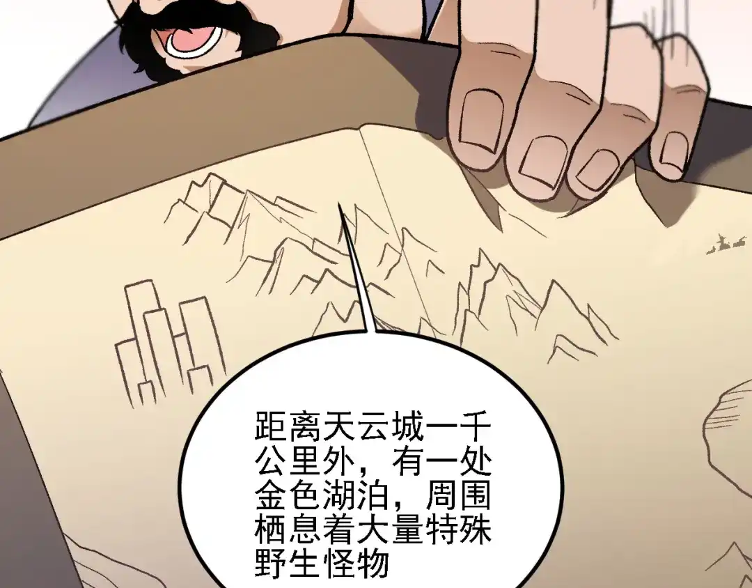 《全民转职：无职的我终结了神明！》第190话 五大古人族！ 第103页