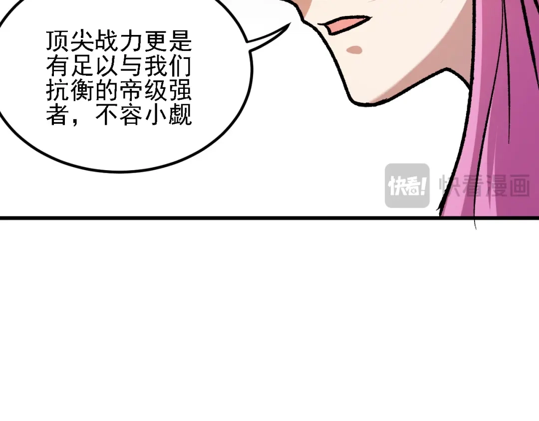 《全民转职：无职的我终结了神明！》第190话 五大古人族！ 第17页