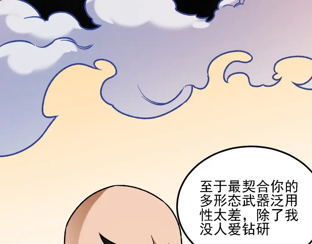《全民转职：无职的我终结了神明！》第190话 五大古人族！ 第93页