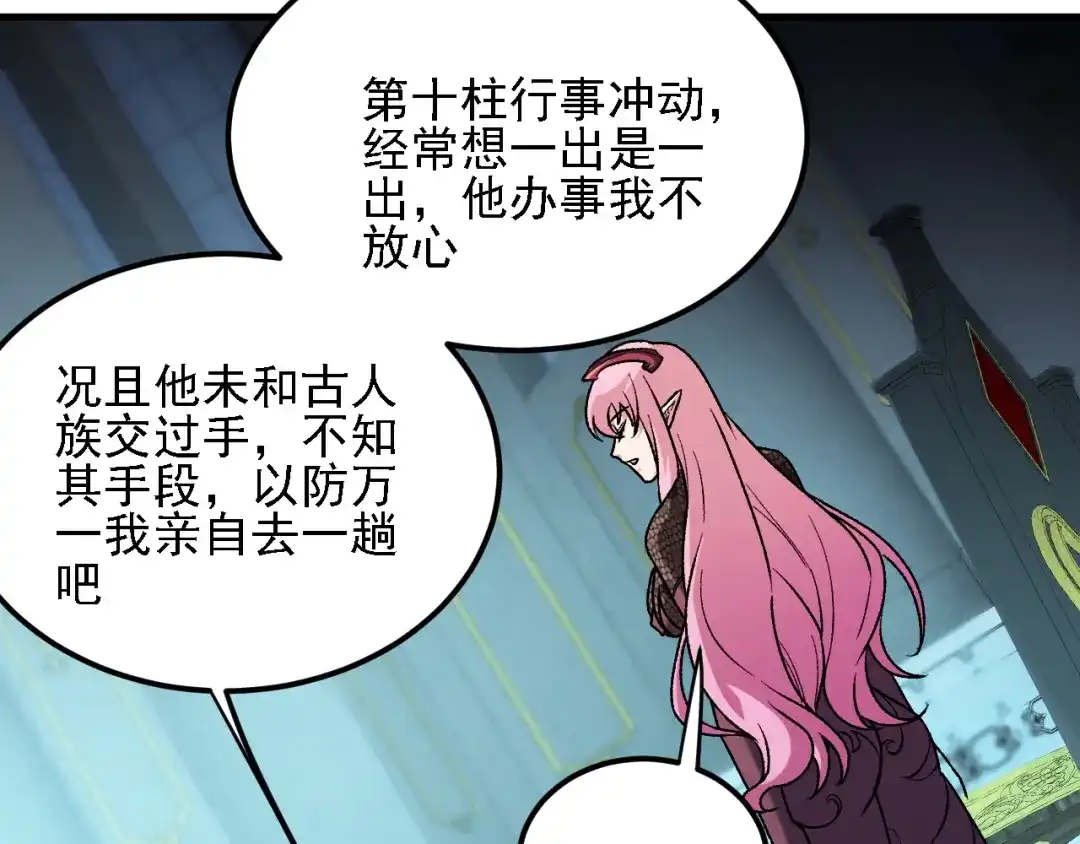 《全民转职：无职的我终结了神明！》第190话 五大古人族！ 第62页