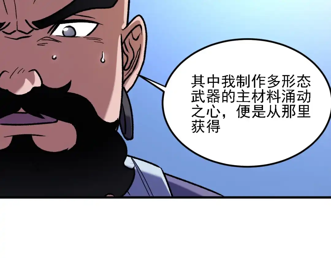 《全民转职：无职的我终结了神明！》第190话 五大古人族！ 第112页