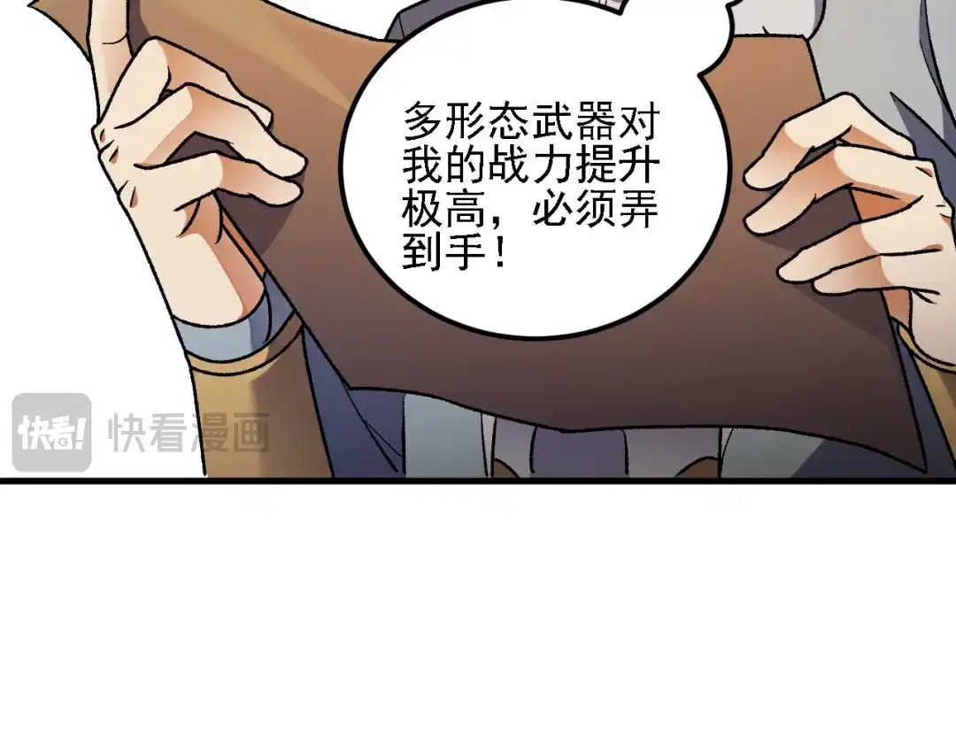 《全民转职：无职的我终结了神明！》第190话 五大古人族！ 第117页