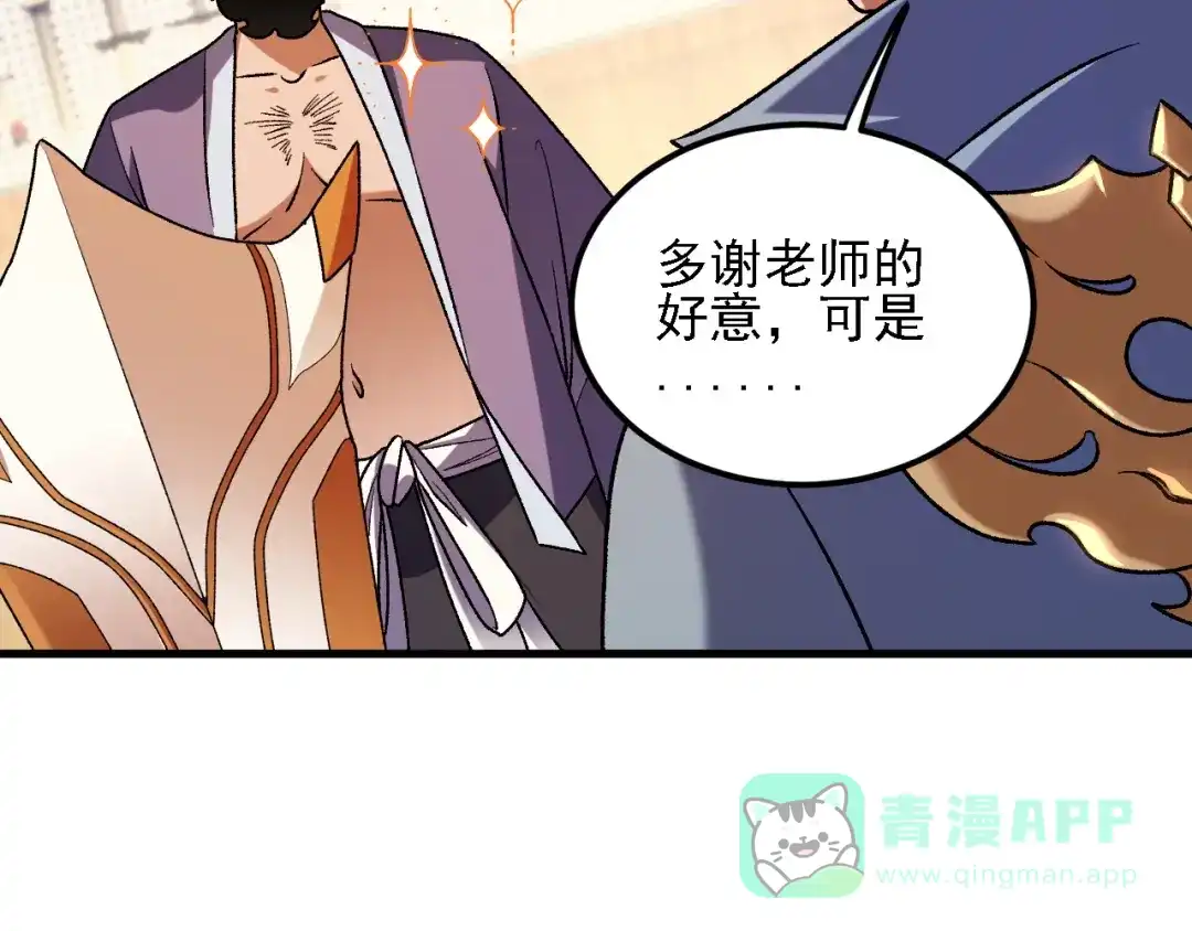《全民转职：无职的我终结了神明！》第190话 五大古人族！ 第81页