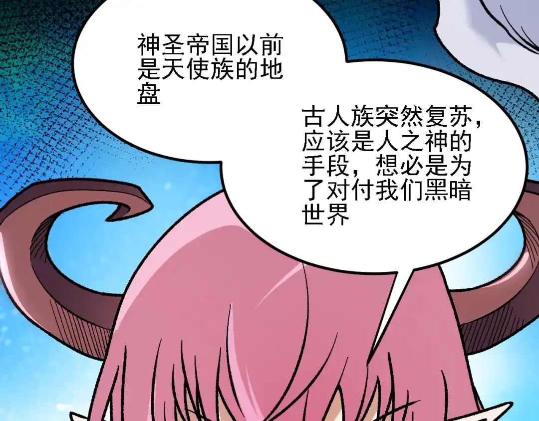 《全民转职：无职的我终结了神明！》第190话 五大古人族！ 第23页