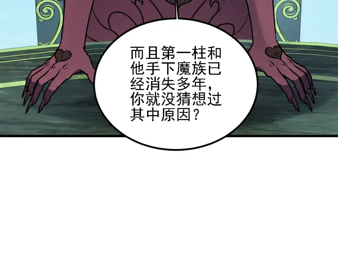 《全民转职：无职的我终结了神明！》第190话 五大古人族！ 第58页