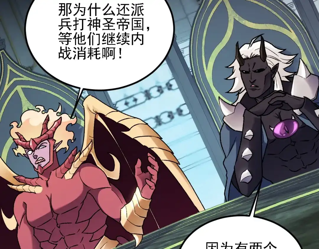 《全民转职：无职的我终结了神明！》第190话 五大古人族！ 第28页