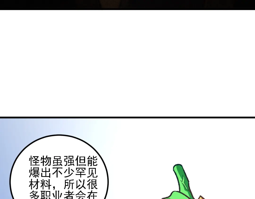 《全民转职：无职的我终结了神明！》第190话 五大古人族！ 第110页
