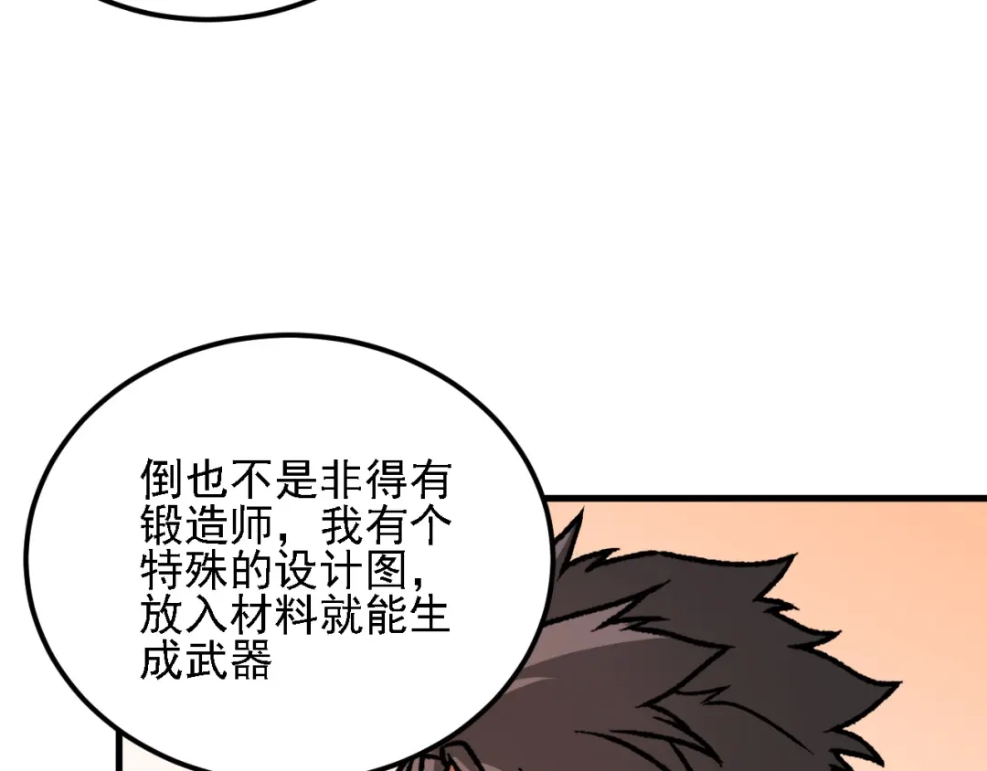 《全民转职：无职的我终结了神明！》第190话 五大古人族！ 第95页