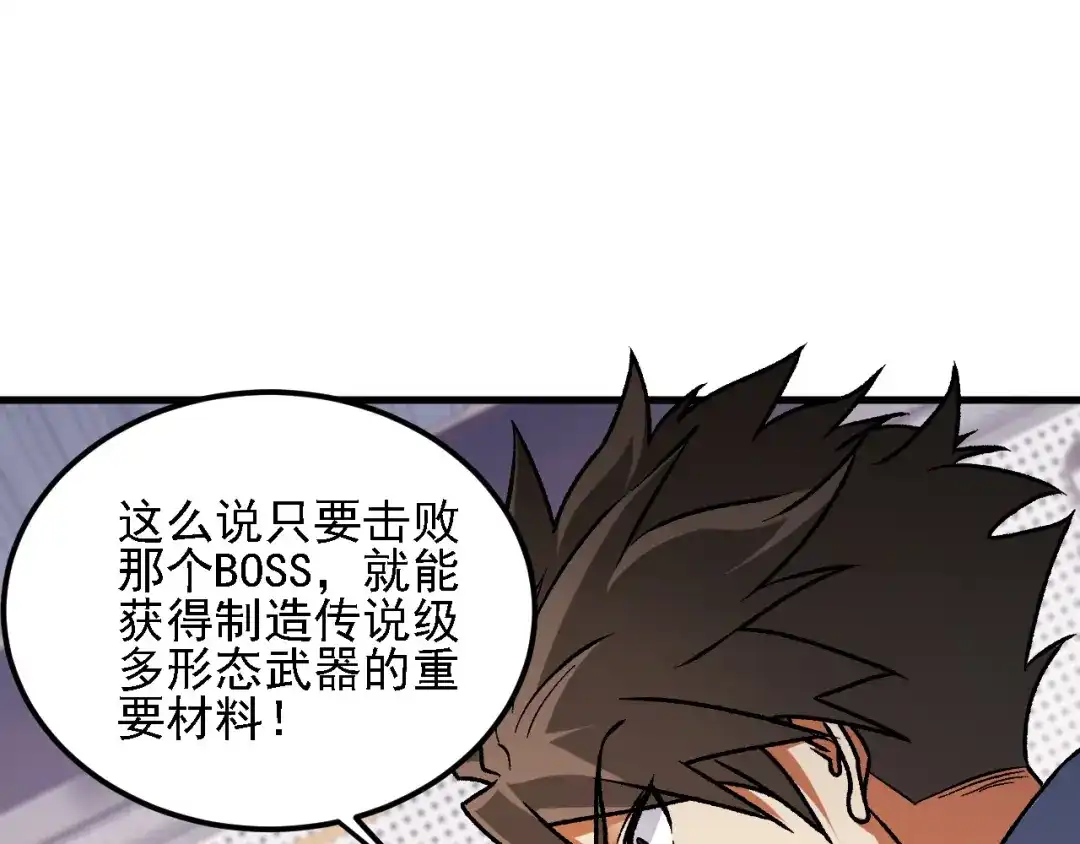 《全民转职：无职的我终结了神明！》第190话 五大古人族！ 第113页